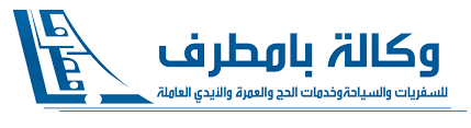 وكالة بامطرف للسفريات